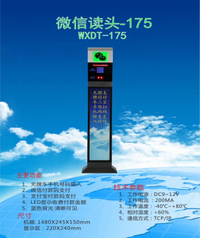 孝感孝南区车牌识别系统 微信读头--175